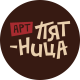 Арт-Пятница